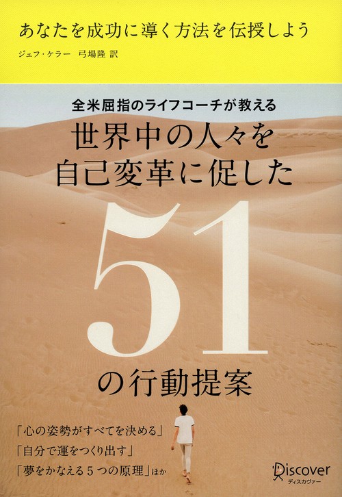 あなたを成功に導く方法を伝授しよう