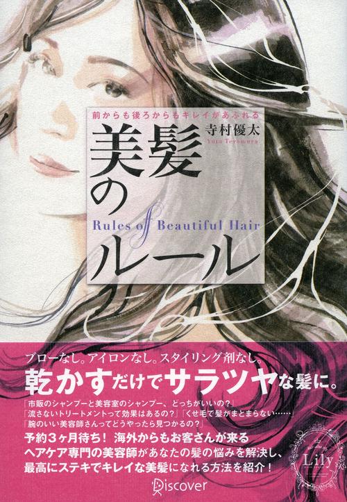 美髪のルール 前からも後ろからもキレイがあふれる