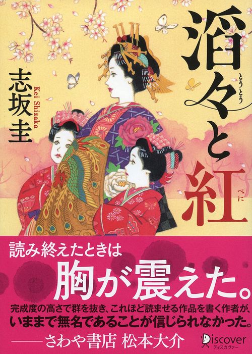 滔々と紅