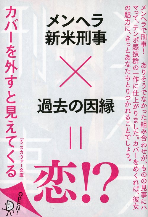 メンヘラ刑事(デカ)