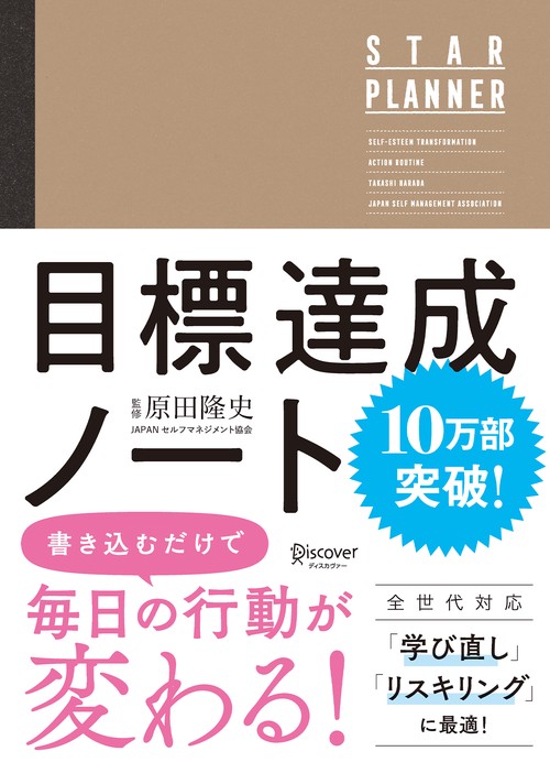 ☆PERSONAL SUCCESS PLANNER 目標設定の力 目標達成ノート STAR PLANNER – 丸善ジュンク堂書店ネットストア
