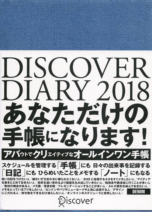 DISCOVER DIARY2018