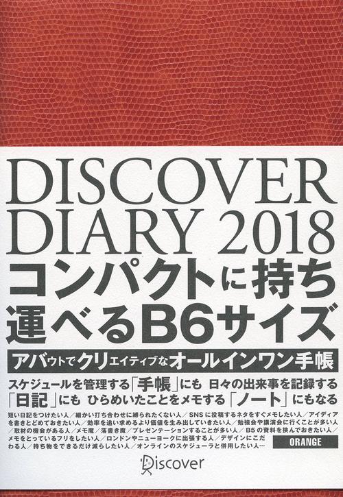 DISCOVER DIARY2018
