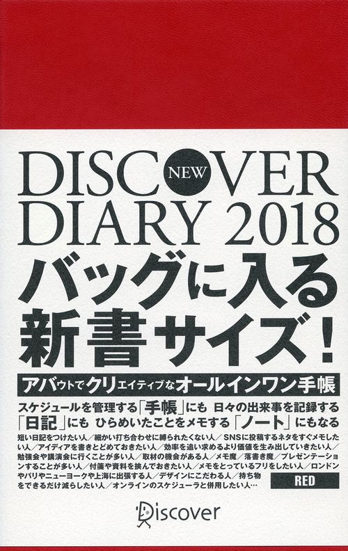 DISCOVER DIARY2018