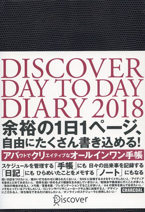 DISCOVER DAY TO D'18