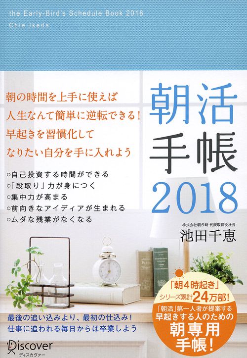 朝活手帳2018