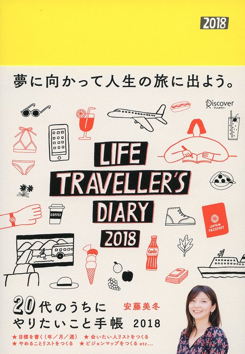 20代のうちにやりたいこと手帳2018