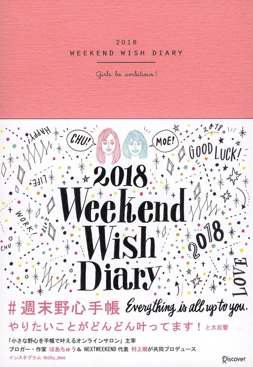 週末野心手帳2018 ヴィンテージピンク