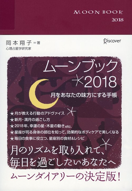 MOON BOOK2018