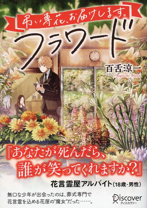 フラワード 弔い専花、お届けします。