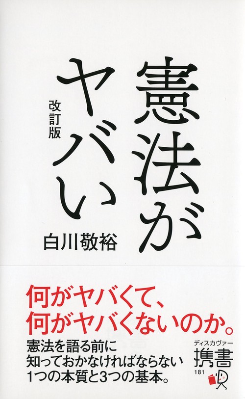 憲法がヤバい