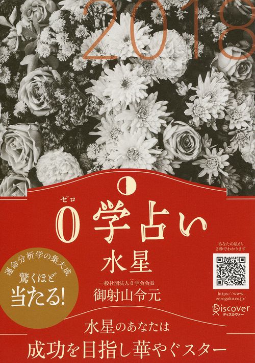 0学占い水星 2018