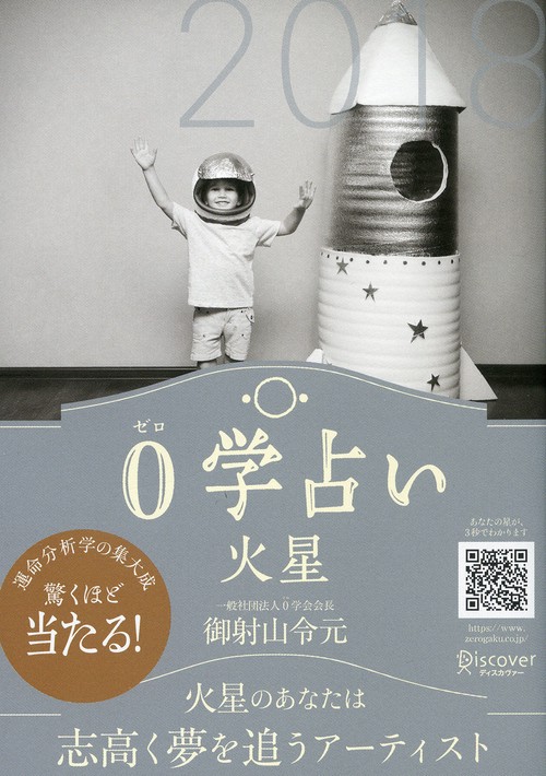 0学占い火星 2018
