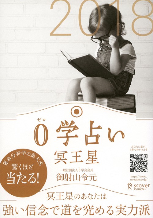 0学占い冥王星 2018