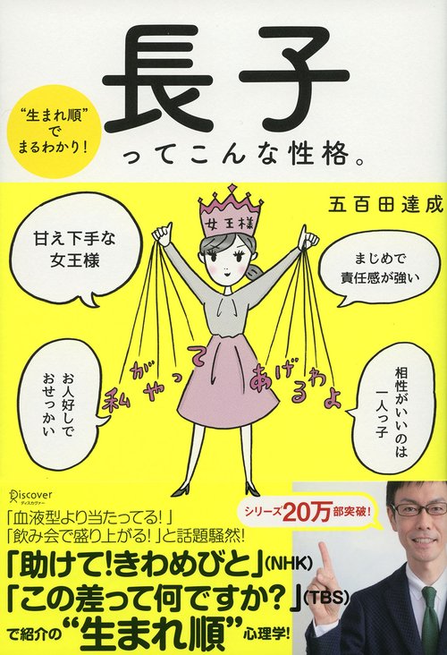 長子ってこんな性格。 "生まれ順"でまるわかり!