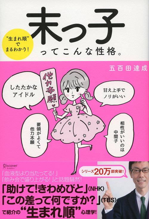末っ子ってこんな性格。 "生まれ順"でまるわかり!