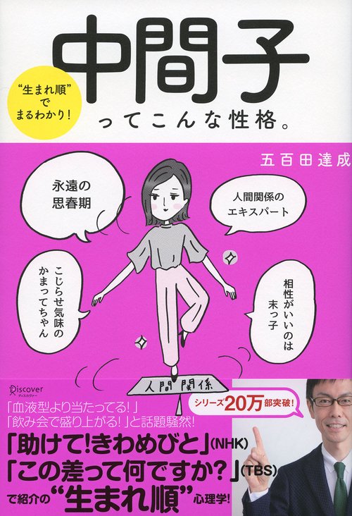 中間子ってこんな性格。 "生まれ順"でまるわかり!