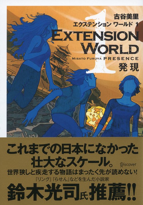 Extension World 1