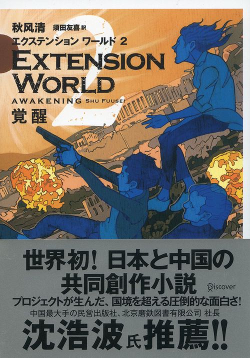 Extension World 2