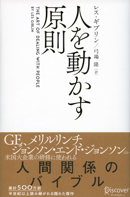 人を動かす原則
