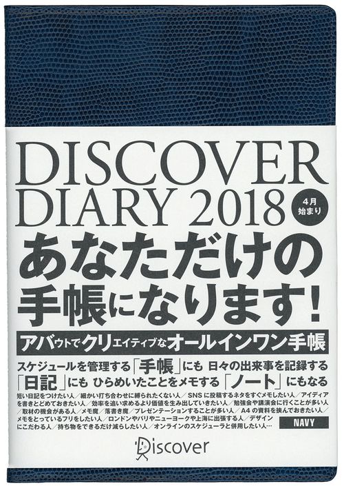 DISCOVER DI'18 4月始まり