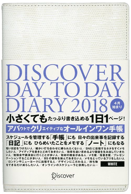 DISCOVER DI'18 4月始まり