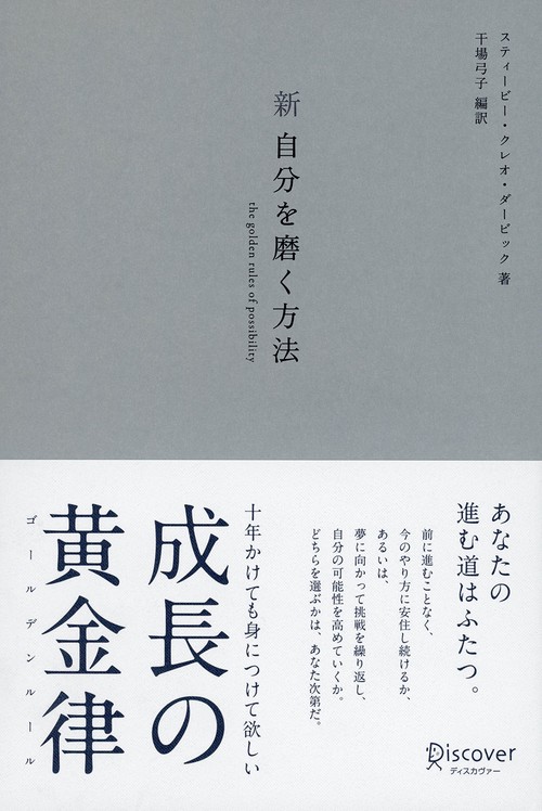 新自分を磨く方法 シルバー