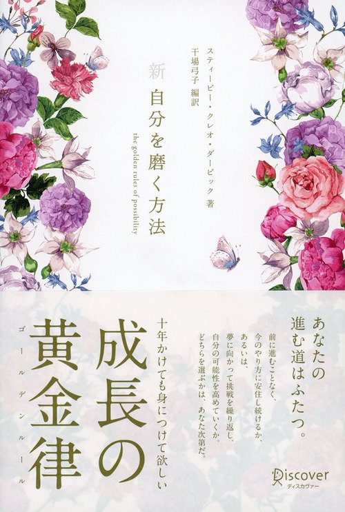 新自分を磨く方法 花柄