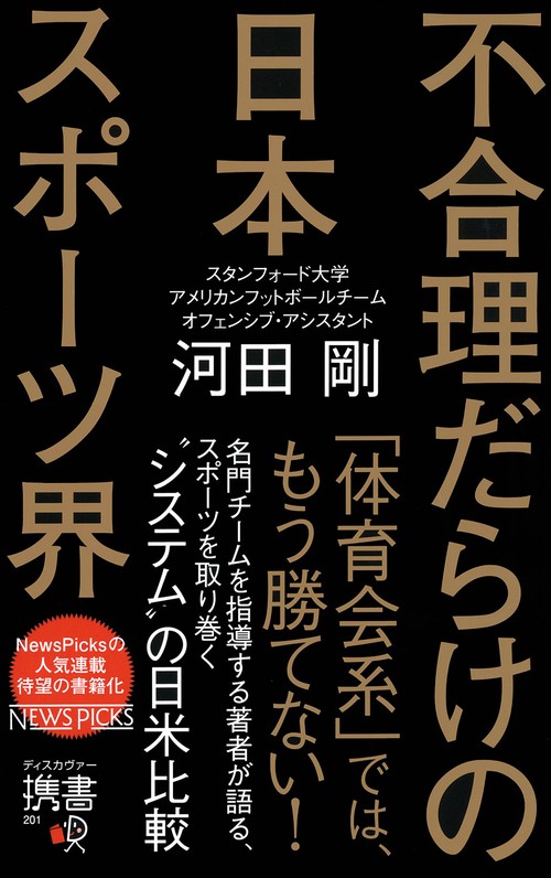 不合理だらけの日本スポーツ界
