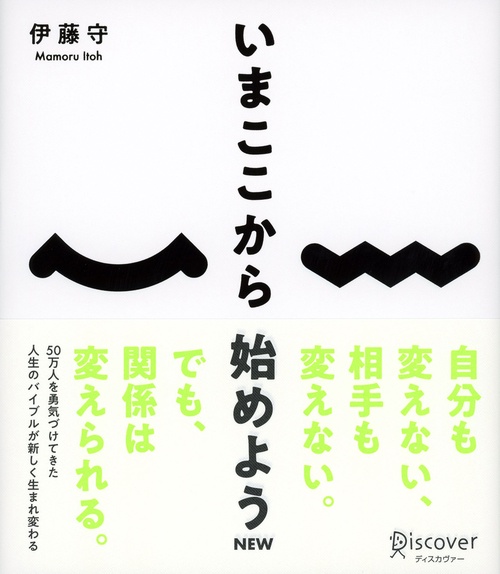 いまここから始めようNEW