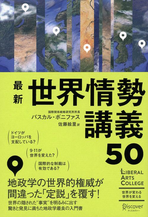 最新世界情勢講義50