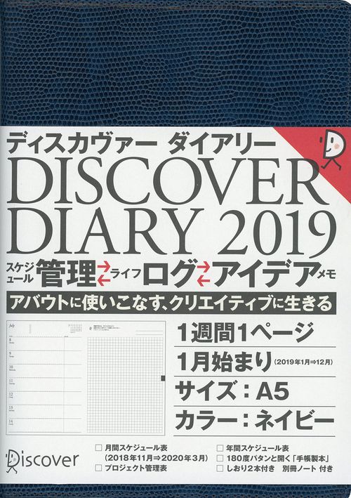 DISCOVER DIARY '19