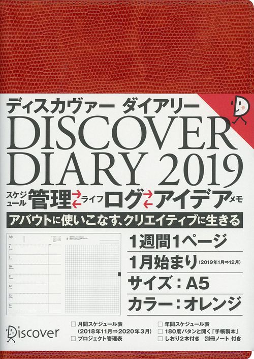 DISCOVER DIARY '19