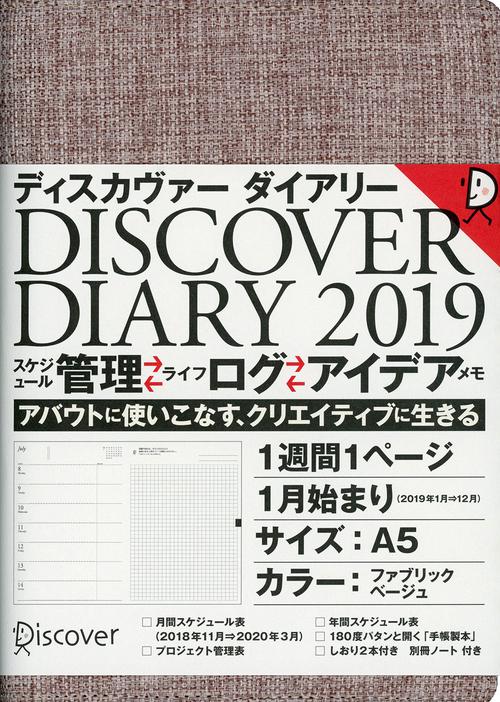 DISCOVER DIARY '19