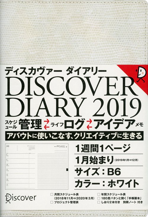 DISCOVER DIARY '19