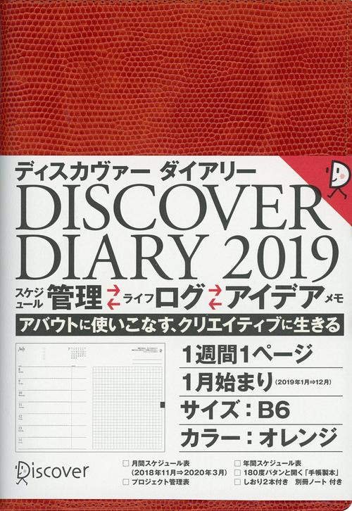 DISCOVER DIARY '19