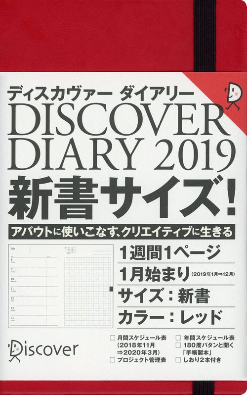 DISCOVER DIARY '19