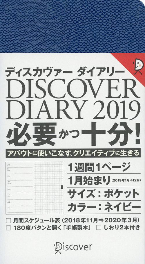 DISCOVER DIARY '19