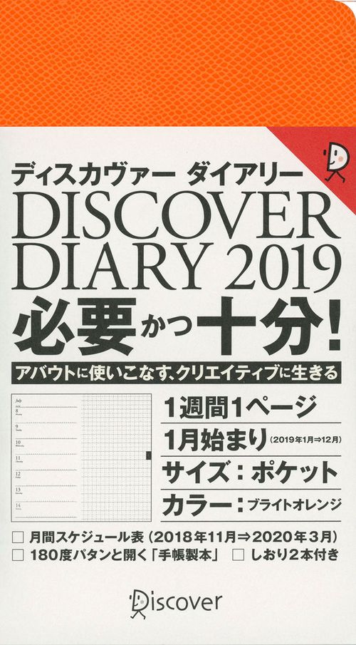 DISCOVER DIARY '19