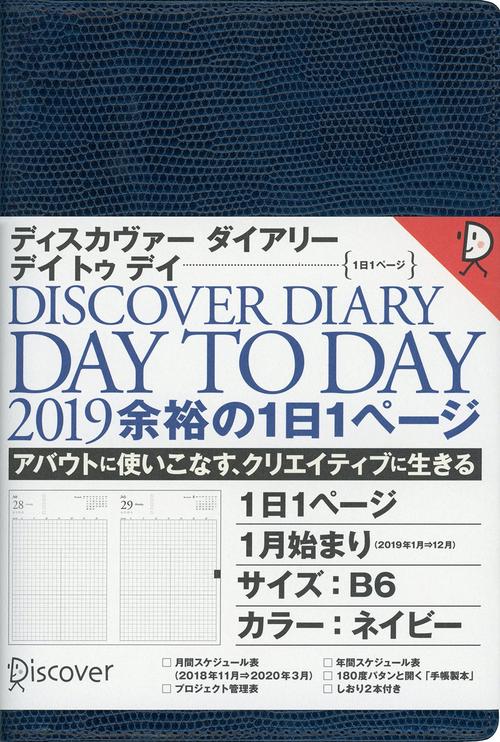 DISCOVER DAY TO D'19