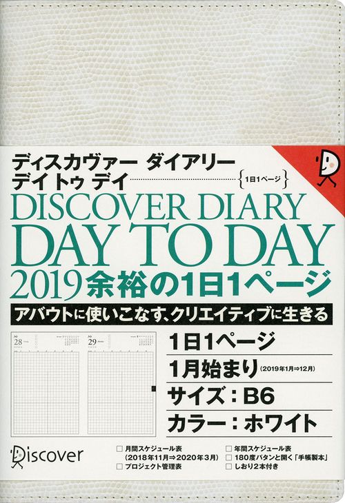 DISCOVER DAY TO D'19