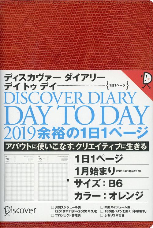 DISCOVER DAY TO D'19
