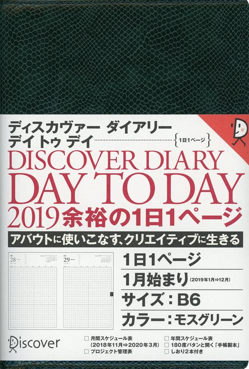 DISCOVER DAY TO D'19