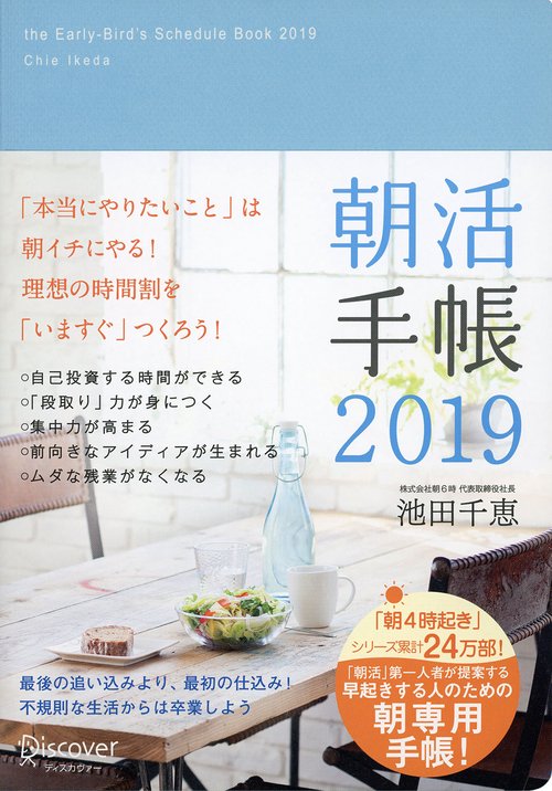 朝活手帳2019