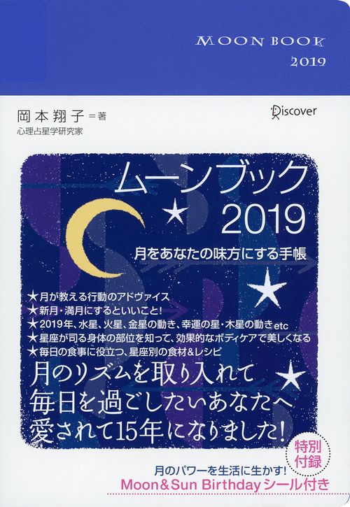 MOON BOOK2019