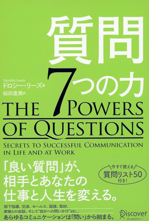質問7つの力