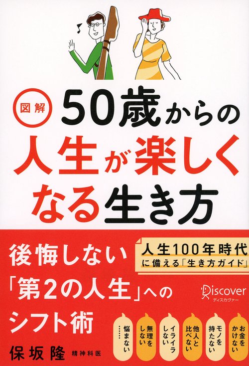図解50歳からの人生が楽しくなる生き方