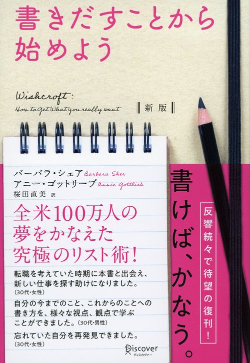 書きだすことから始めよう