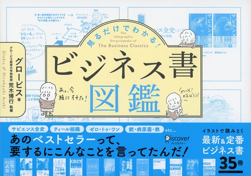 見るだけでわかる!ビジネス書図鑑