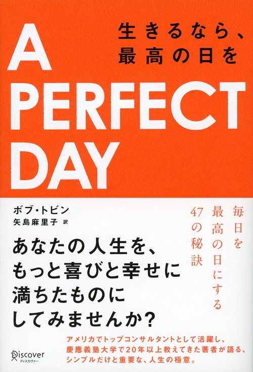 A PERFECT DAY 生きるなら、最高の日を